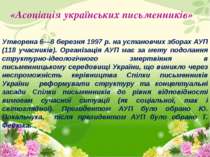 «Асоціація українських письменників» Утворена 6—8 березня 1997 р. на установч...