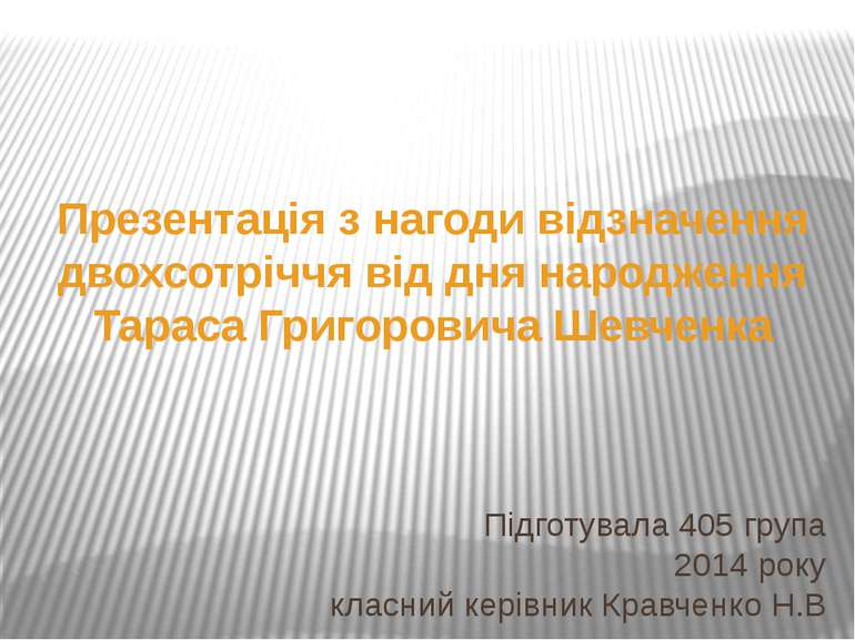 Підготувала 405 група 2014 року класний керівник Кравченко Н.В Презентація з ...