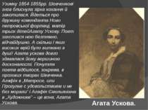Узимку 1854-1855рр. Шевченкові знов блиснула зірка кохання й закотилася. Йдет...