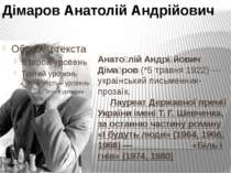 Анато лій Андрі йович Діма ров (*5 травня 1922) — український письменник-проз...