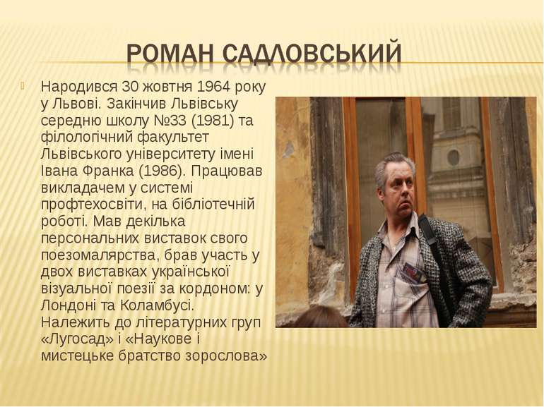 Народився 30 жовтня 1964 року у Львові. Закінчив Львівську середню школу №33 ...
