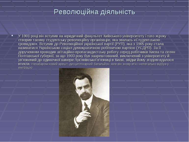 Революційна діяльність У 1901 році він вступив на юридичний факультет Київськ...
