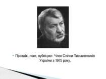 Прозаїк, поет, публіцист. Член Спілки Письменників України з 1975 року.