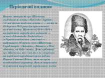 Періодичні видання Багато матеріалів про Шевченка опублікувала газета «Slavic...