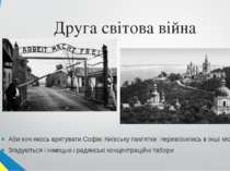 Друга світова війна Аби хоч якось врятувати Софію Київську пам’ятки перевозил...