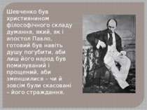 Шевченко був християнином філософічного складу думання, який, як і апостол Па...