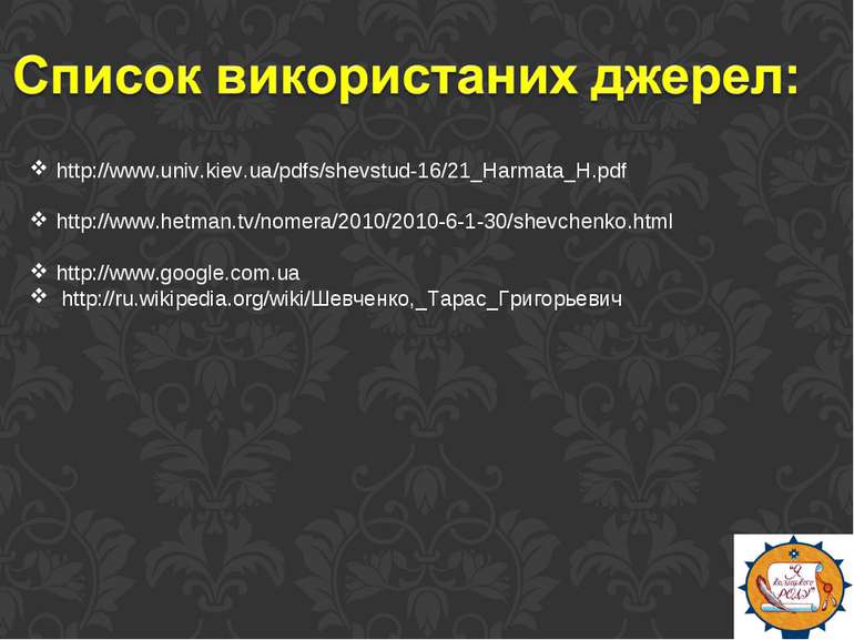 http://www.univ.kiev.ua/pdfs/shevstud-16/21_Harmata_H.pdf http://www.hetman.t...