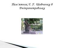 Пам'ятник Т. Г. Шевченку в Дніпропетровську