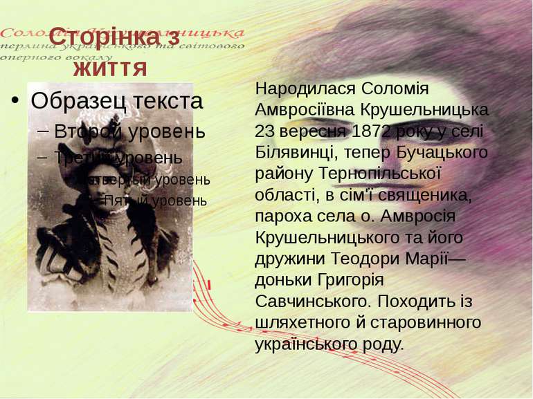 Сторінка з життя Народилася Соломія Амвросіївна Крушельницька 23 вересня 1872...