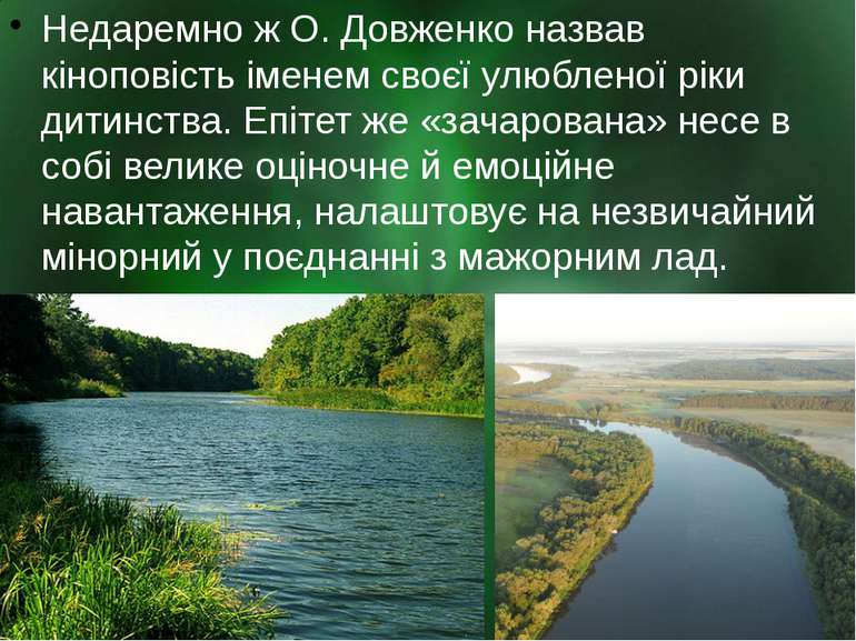 Недаремно ж О. Довженко назвав кіноповість іменем своєї улюбленої ріки дитинс...