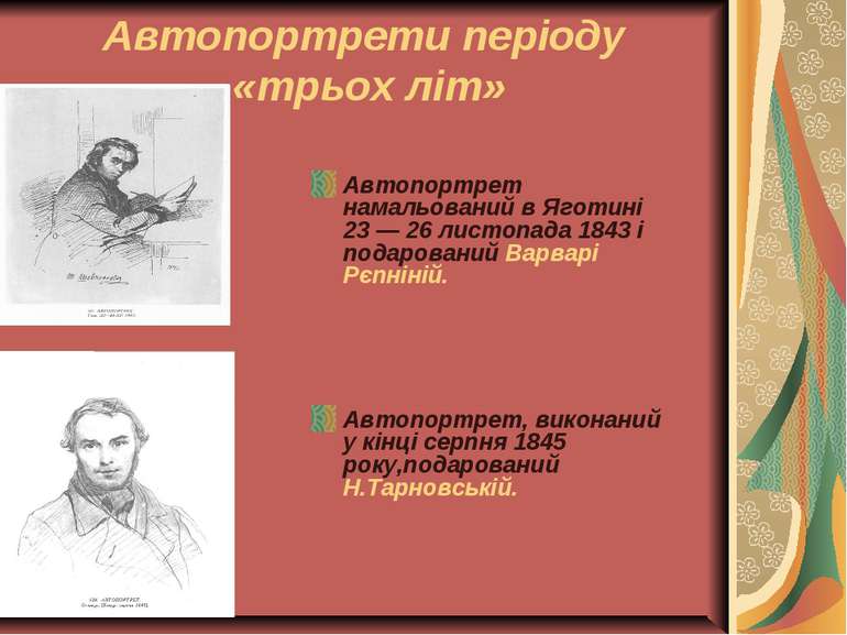 Автопортрети періоду «трьох літ» Автопортрет намальований в Яготині 23 — 26 л...