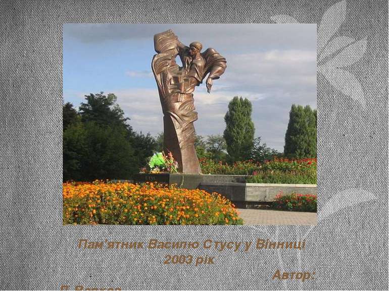 Пам'ятник Василю Стусу у Вінниці 2003 рік Автор: Д.Волков