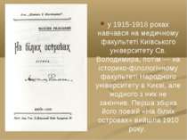 у 1915-1918 роках навчався на медичному факультеті Київського університету Св...