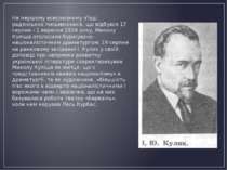 На першому всесоюзному з'їзді радянських письменників, що відбувся 17 серпня ...