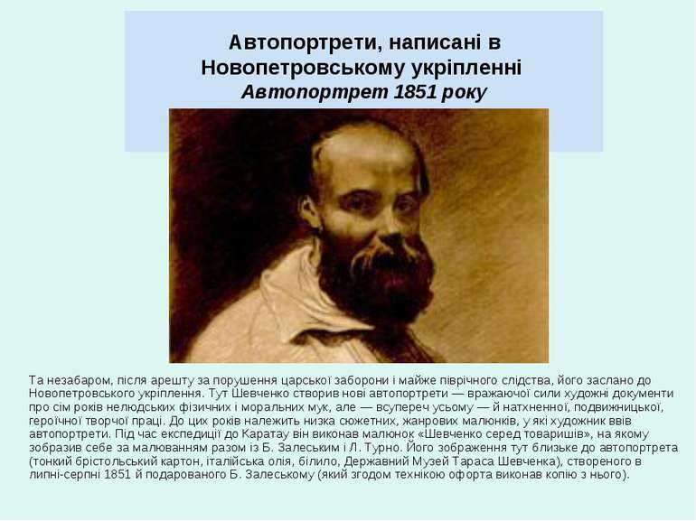 Автопортрети, написані в Новопетровському укріпленні Автопортрет 1851 року   ...