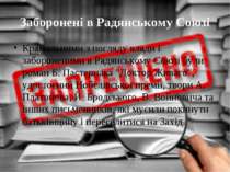 Заборонені в Радянському Союзі Крамольними з погляду влади і забороненими в Р...