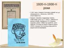 1920-ті-1930-ті роки З 1927 жив у Харкові. Належав у різний час до «Комункуль...