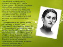 Ольга брала активну участь у феміністичному русі. Ставши у 1894 однією з ініц...