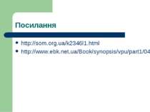 Посилання http://som.org.ua/k2346l1.html http://www.ebk.net.ua/Book/synopsis/...
