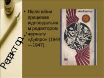 Редактор… Після війни працював відповідальним редактором журналу «Дніпро» (19...