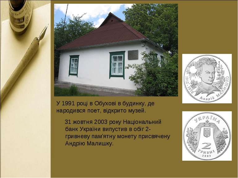 У 1991 році в Обухові в будинку, де народився поет, відкрито музей. 31 жовтня...