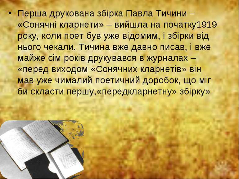 Перша друкована збірка Павла Тичини – «Сонячні кларнети» – вийшла на початку1...