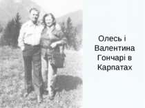 Олесь і Валентина Гончарі в Карпатах