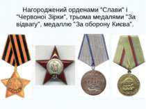 Нагороджений орденами "Слави" і "Червоної Зірки", трьома медалями "За відвагу...