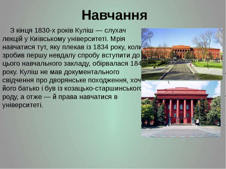 Навчання   З кінця 1830-х років Куліш — слухач лекцій у Київському університе...