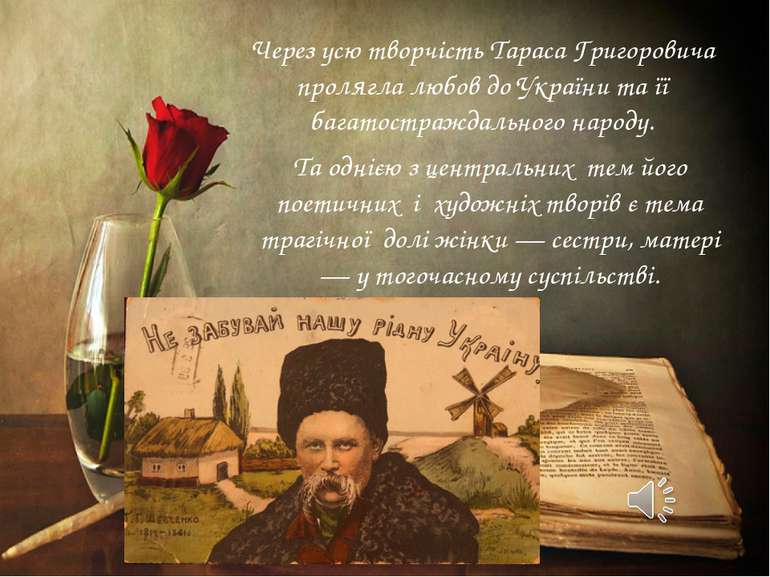 Через усю творчість Тараса Григоровича пролягла любов до України та її багато...