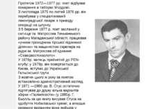 Протягом 1972—1977 pp. поет відбував покарання в таборах Мордовії. З листопад...