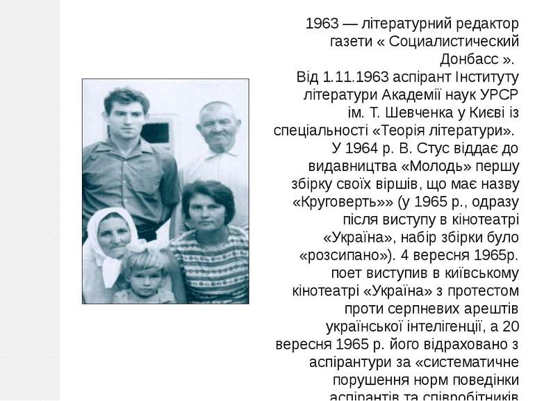 1963 — літературний редактор газети « Социалистический Донбасс ». Від 1.11.19...