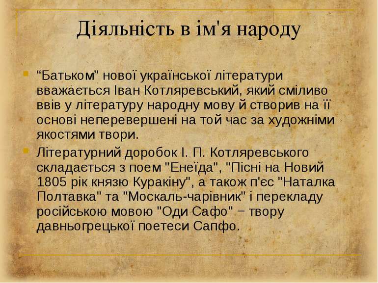 Діяльність в ім'я народу “Батьком” нової української літератури вважається Ів...