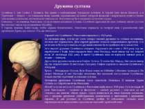 Дружина султана Перший син Сулеймана і Роксолани народився у 1521 році. За за...