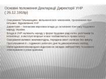 Основні положення Декларації Директорії УНР ( 26.12.1918р) Скасування Гетьман...
