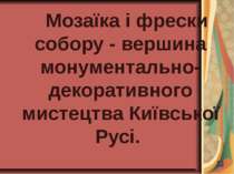 Мозаїка і фрески собору - вершина монументально-декоративного мистецтва Київс...