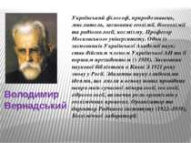 Володимир Вернадський Український філософ, природознавець, мислитель, засновн...