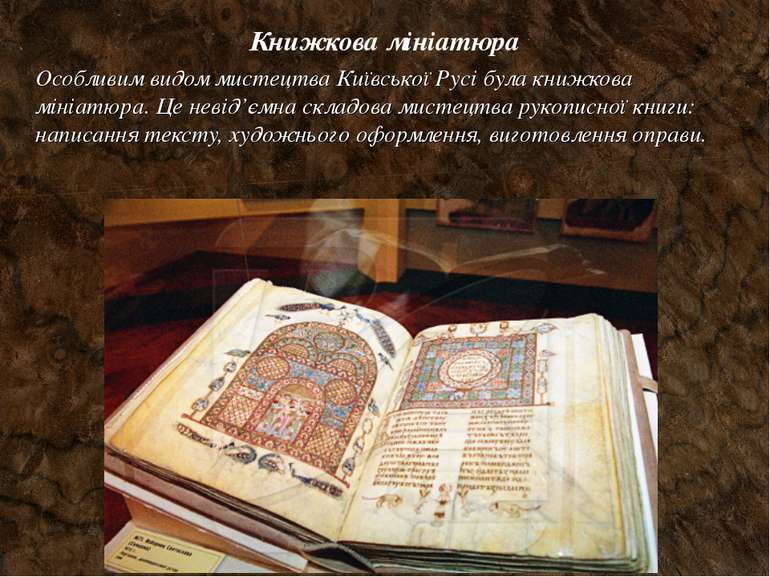 Книжкова мініатюра Особливим видом мистецтва Київської Русі була книжкова мін...
