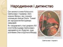 Народження і дитинство Син великого князя Київського Святослава I Ігоровича і...