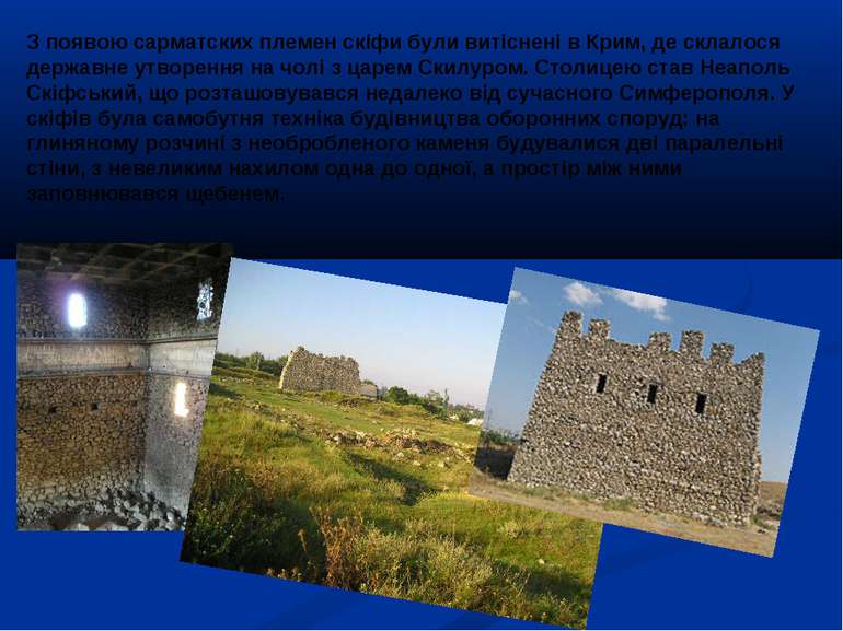 З появою сарматских племен скіфи були витіснені в Крим, де склалося державне ...