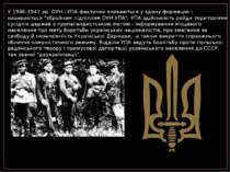 У 1946-1947 рр. ОУН і УПА фактично зливаються у єдину формацію і називаються ...