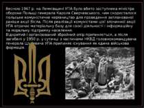 Весною 1947 р. на Лемківщині УПА було вбито заступника міністра оборони Польщ...