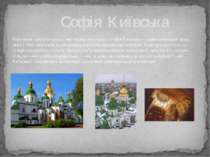 Перлиною архітектурного мистецтва того часу є Софія Київська — найвеличніший ...