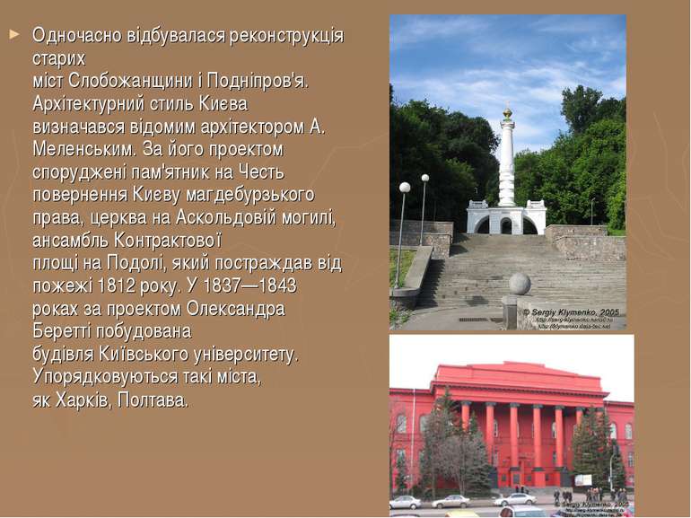 Одночасно відбувалася реконструкція старих міст Слобожанщини і Подніпров'я. А...