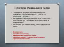 Програма Радикальної партії Опрацювати документ «З Програми Русько – Українсь...