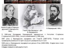 В.І.Вернадський, 1886 р. Наталія Єгорівна Старицька - дружина В.І.Вернадськог...