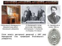 Робоче місце В.І.Вернадського в Мінералогічному кабінеті Московського універс...