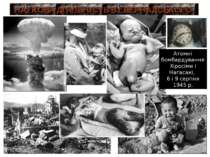 НАУКОВА ДІЯЛЬНІСТЬ В.І.ВЕРНАДСЬКОГО Атомні бомбардування Хіросіми і Нагасакі,...