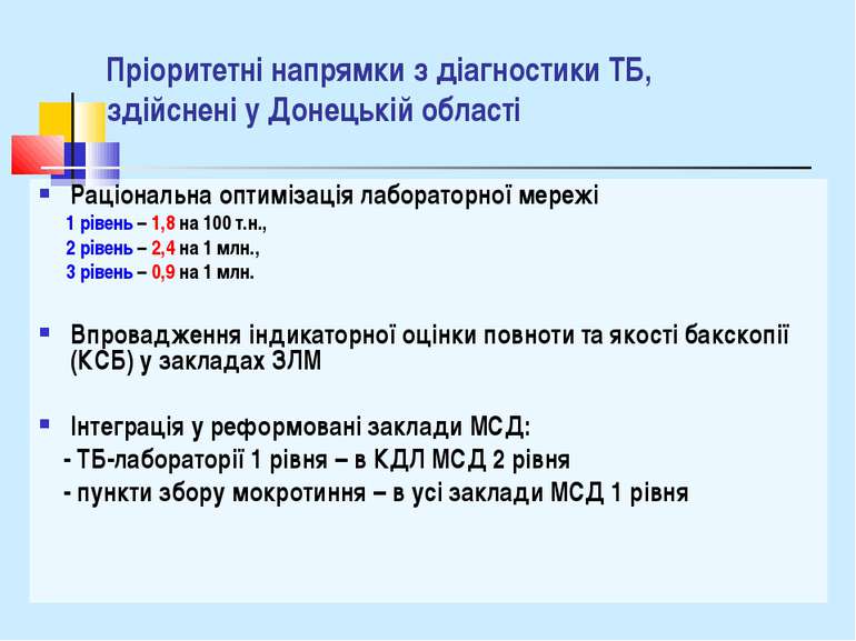 Пріоритетні напрямки з діагностики ТБ, здійснені у Донецькій області Раціонал...