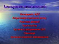 Застосування антидепресантів Шизофренія, МДП Атеросклероз головного мозку Реа...